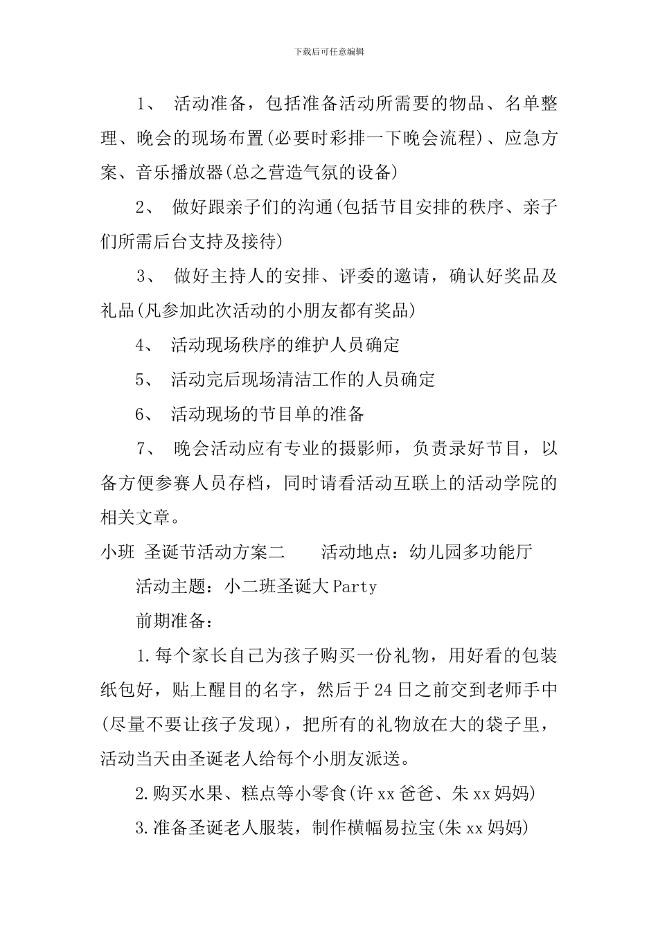 小班-圣诞节活动方案_第3页