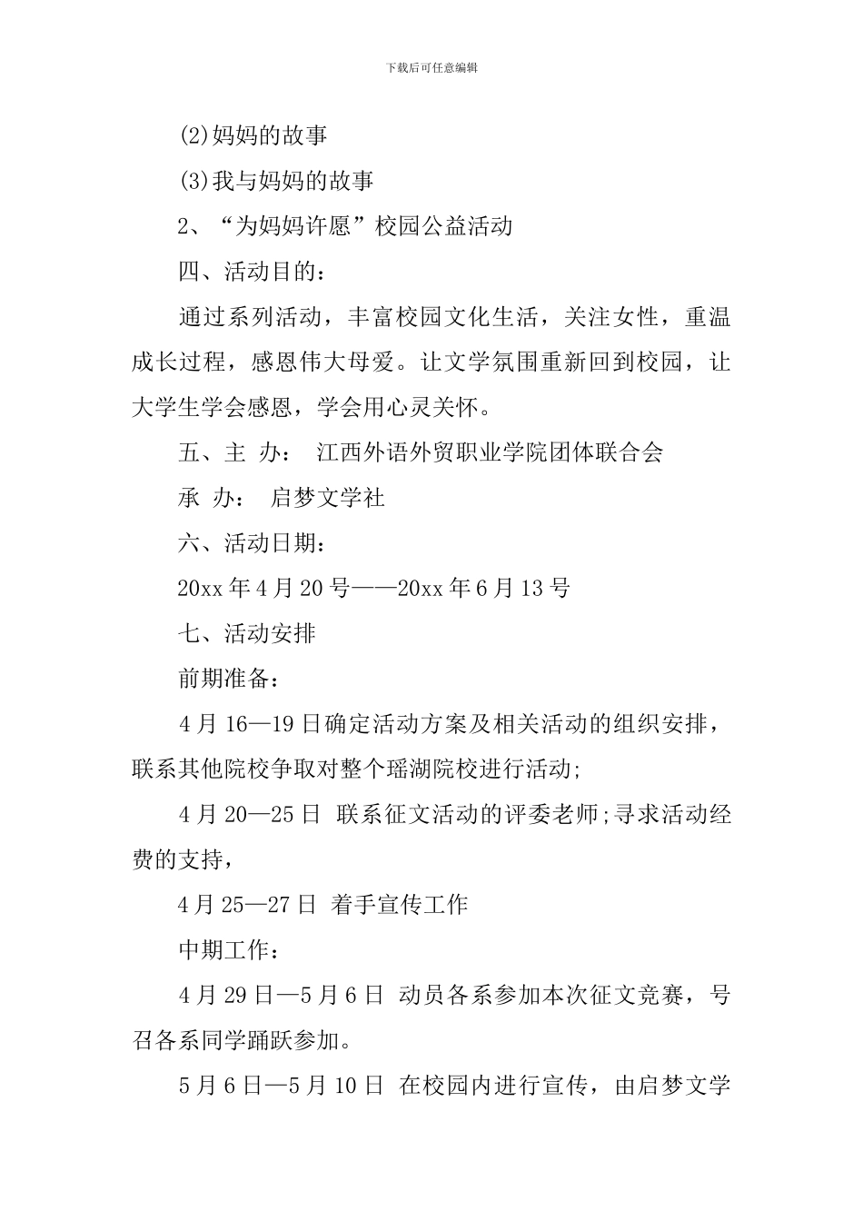 母亲节活动策划书_第2页