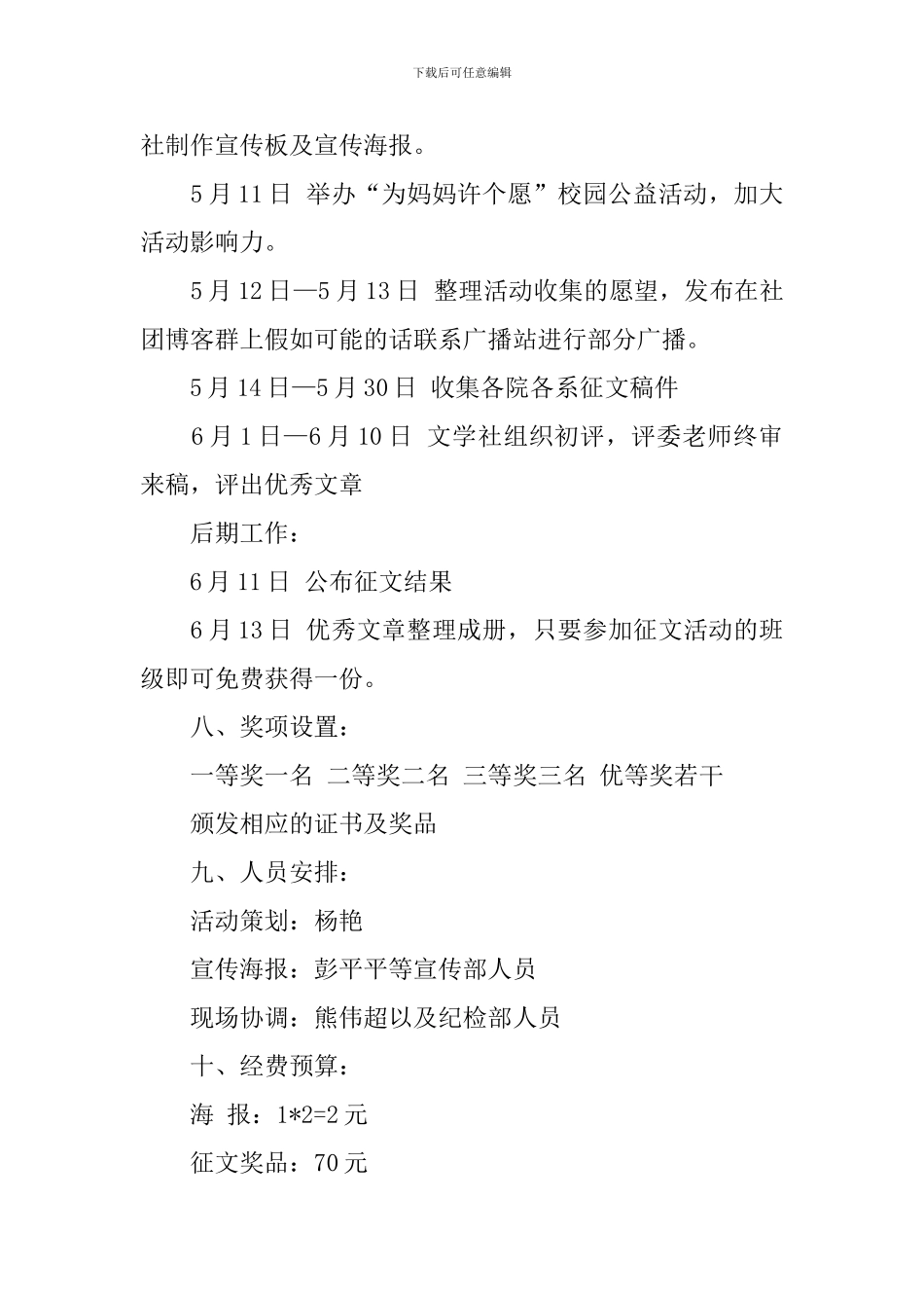 母亲节活动策划书_第3页