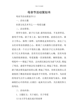 母亲节活动策划书