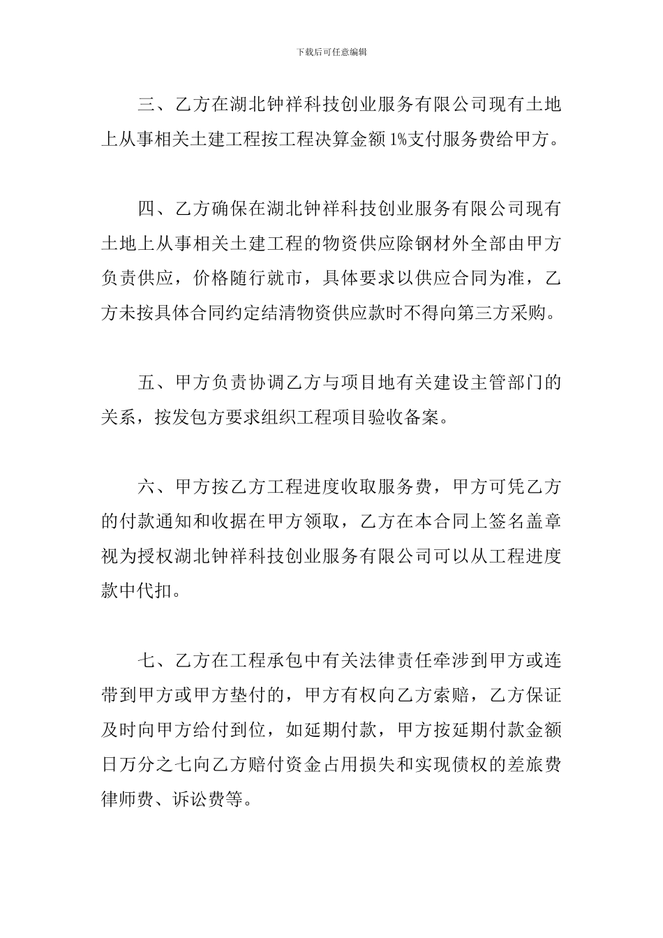 建筑工程承包的合同_第2页