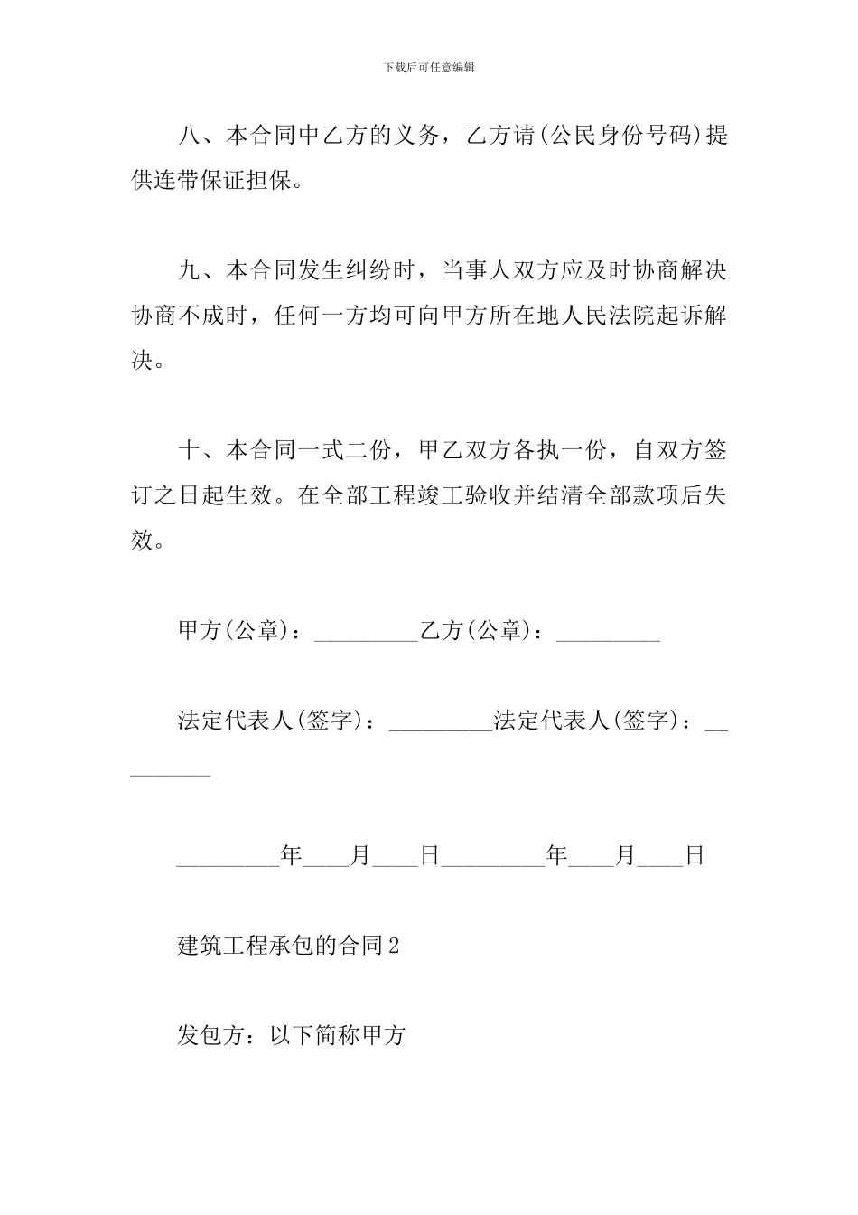 建筑工程承包的合同_第3页