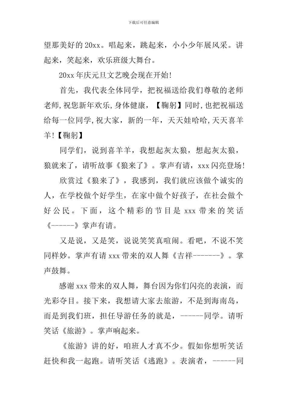 学生文艺汇演主持词模板_第2页