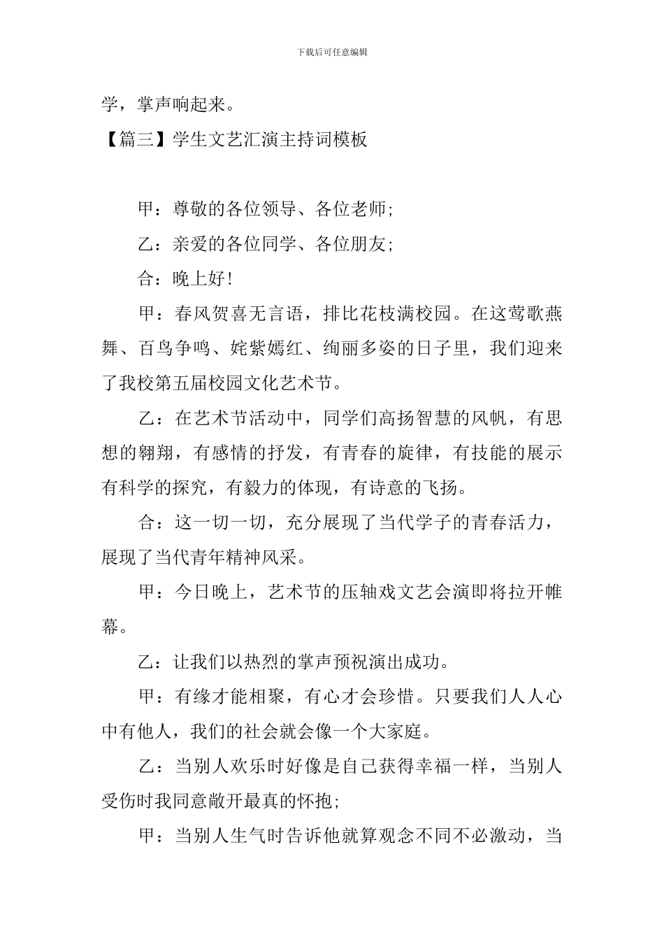 学生文艺汇演主持词模板_第3页