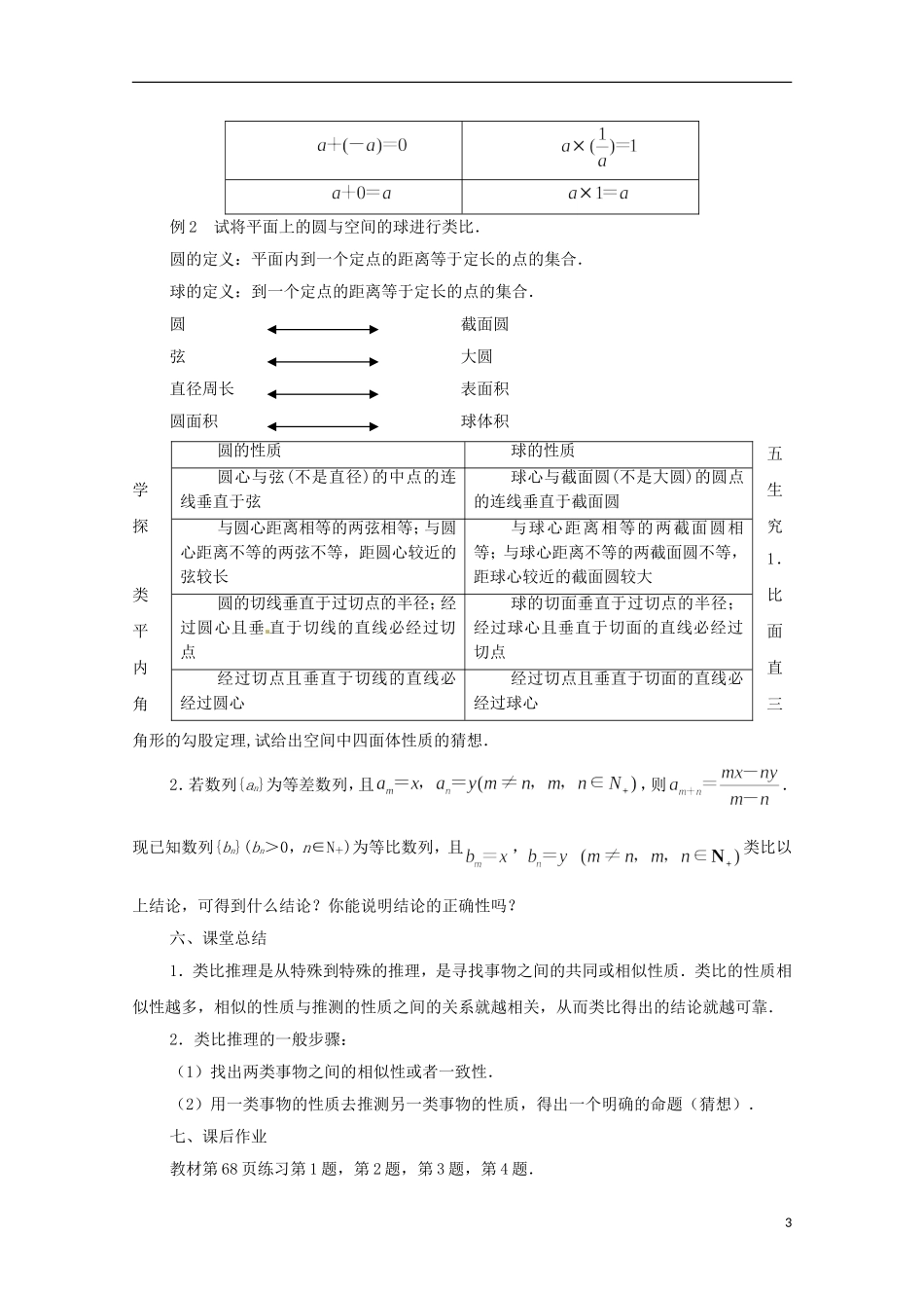 江苏省常州市西夏墅中学高中数学 2.1.1 合情推理（2）教案 新人教A版选修2-2_第3页