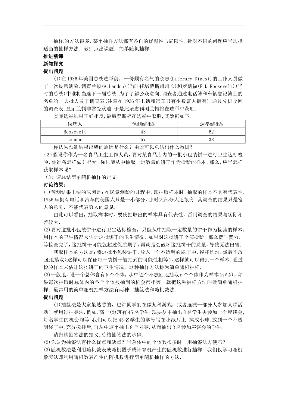 山东省济宁市梁山一中高中数学《2.1.1简单随机抽样》教案设计 新人教A版必修3_第2页