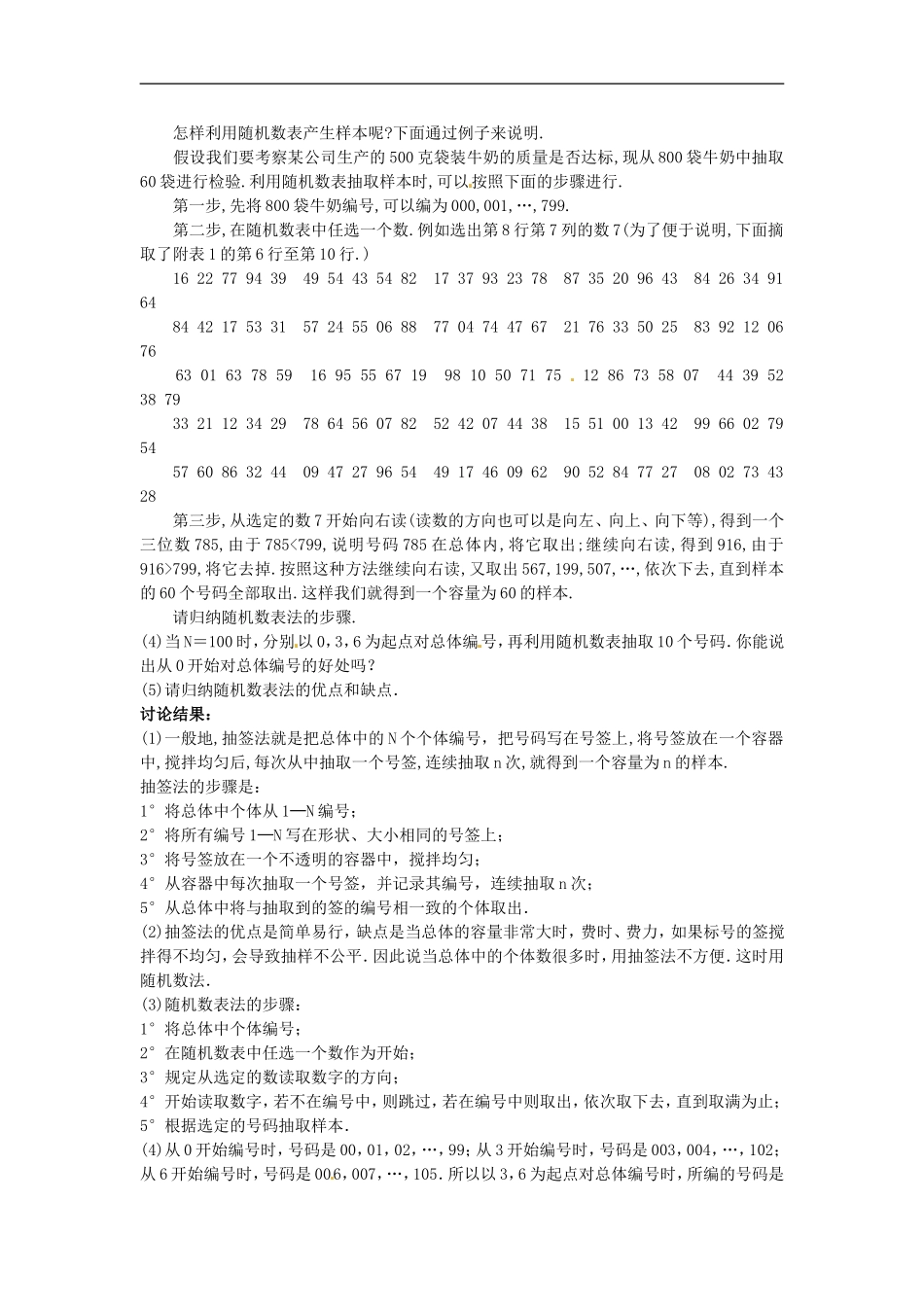 山东省济宁市梁山一中高中数学《2.1.1简单随机抽样》教案设计 新人教A版必修3_第3页
