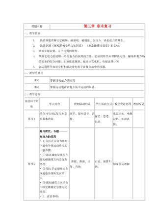 高中物理《磁场章末复习》教学设计 教科版选修3-1-教科版高二选修3-1物理教案