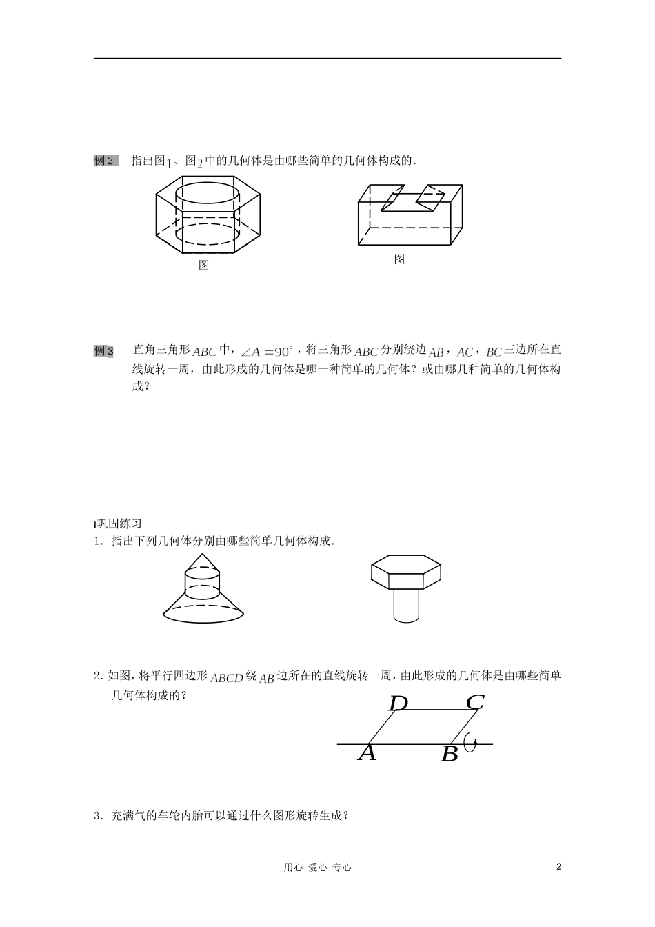 江苏省溧水县第二高级中学高中数学 第02课时圆柱、圆锥、圆台和球教学案 苏教版必修2_第2页