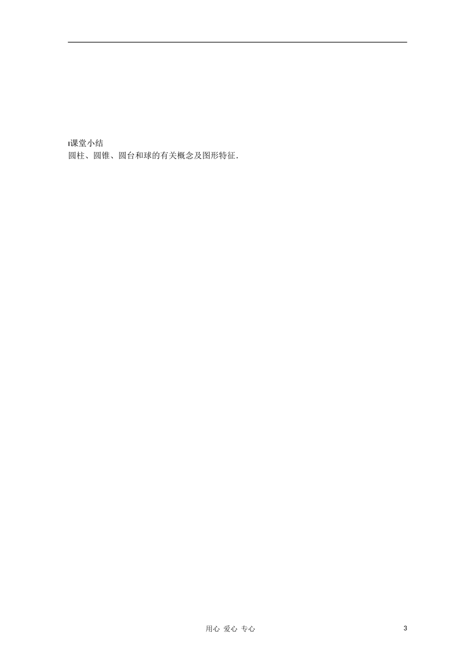 江苏省溧水县第二高级中学高中数学 第02课时圆柱、圆锥、圆台和球教学案 苏教版必修2_第3页