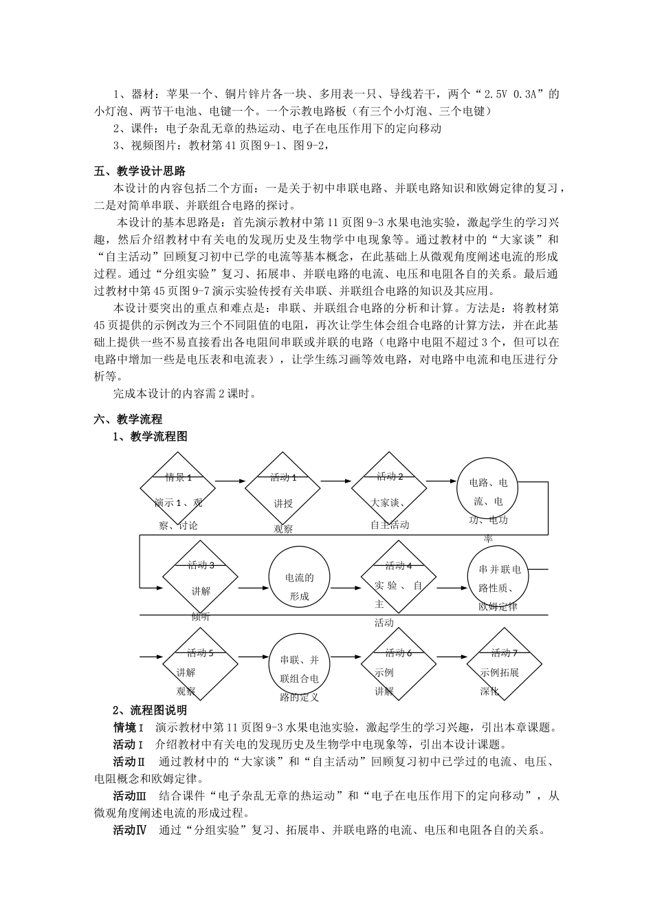 上海地区优秀高一物理 第九章 A 简单串联、并联组合电路教案 沪科版_第2页
