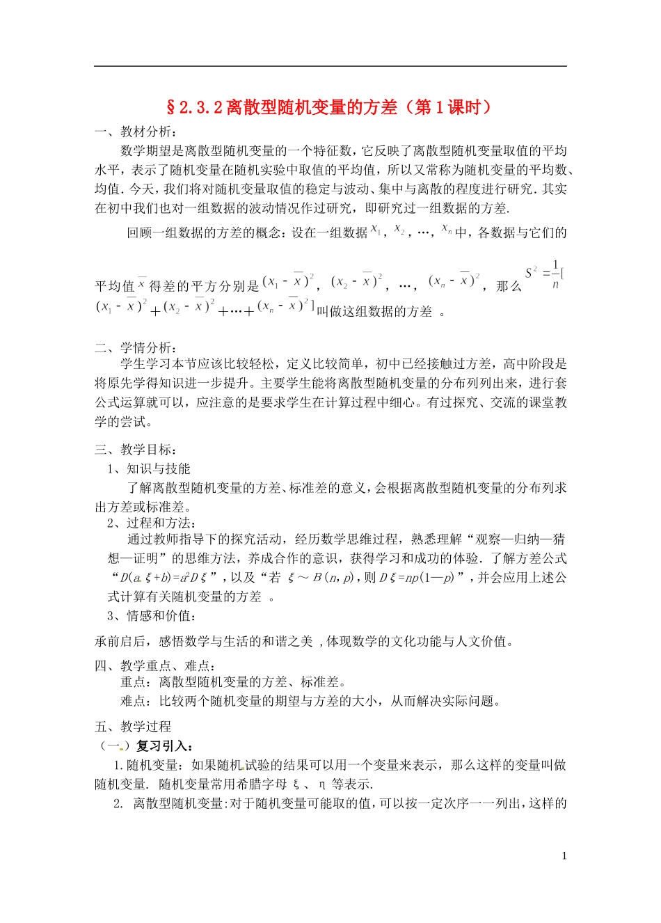 浙江省衢州市高二数学《29 随机变量的方差》教案_第1页