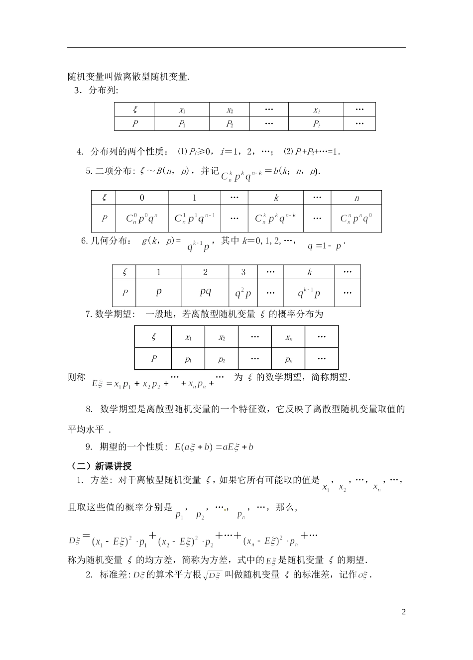 浙江省衢州市高二数学《29 随机变量的方差》教案_第2页
