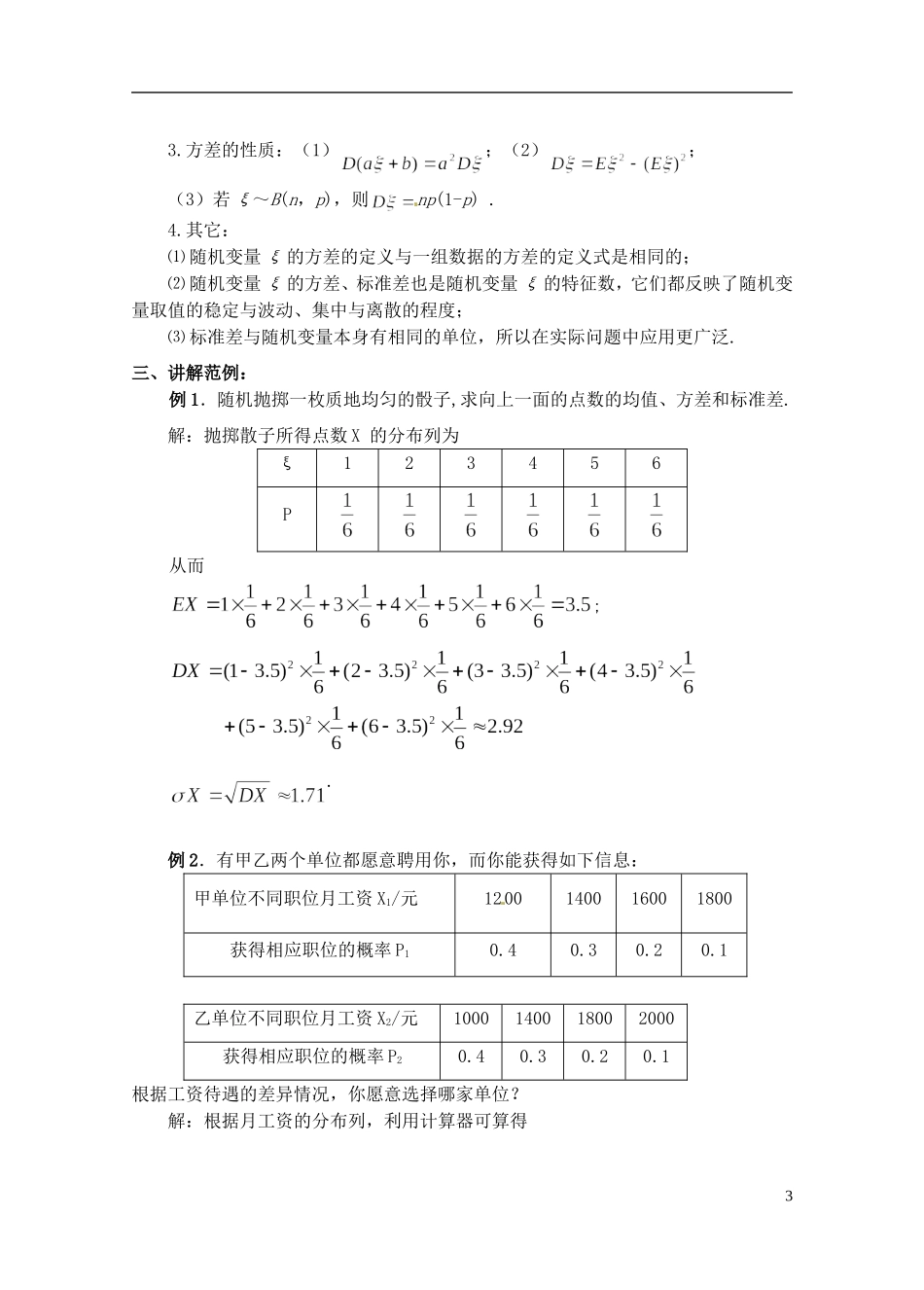 浙江省衢州市高二数学《29 随机变量的方差》教案_第3页