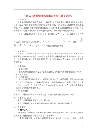 浙江省衢州市高二数学《29 随机变量的方差》教案