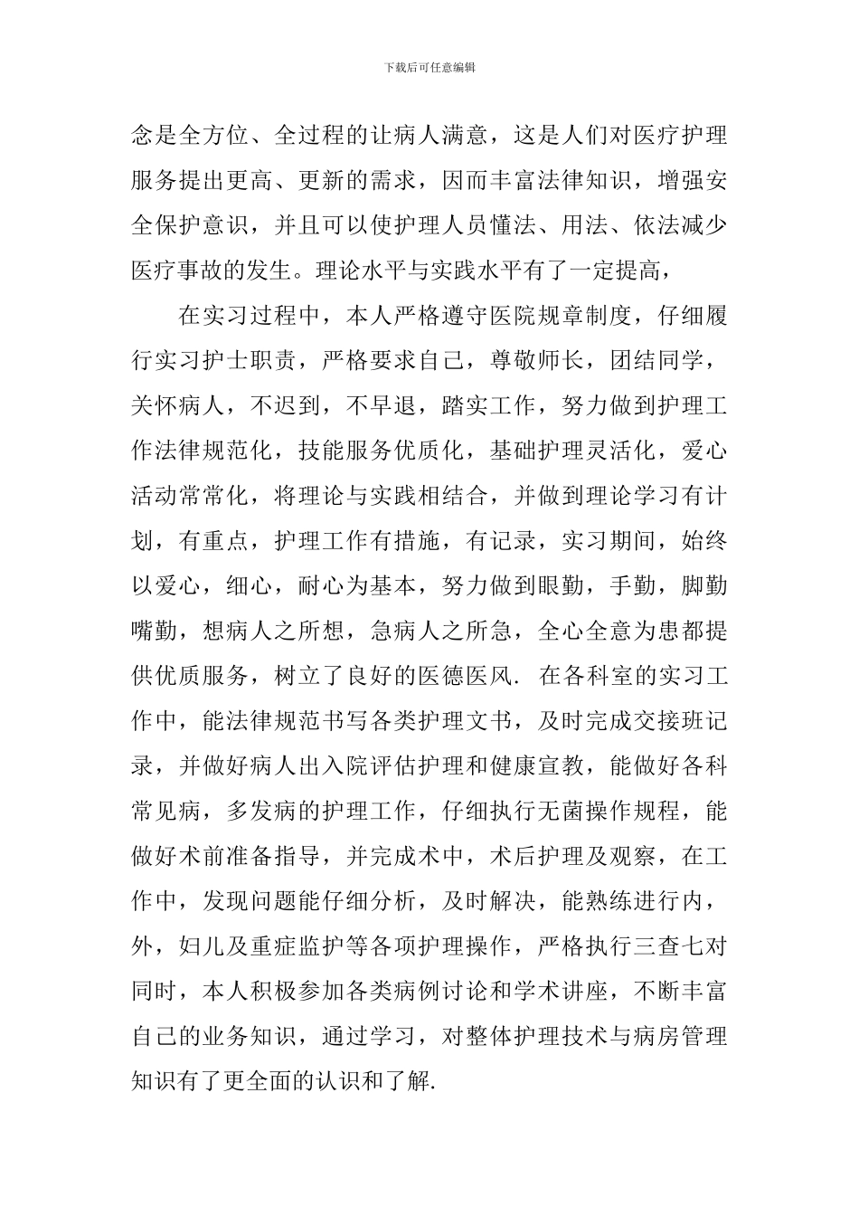 中专生卫校毕业自我鉴定_第3页
