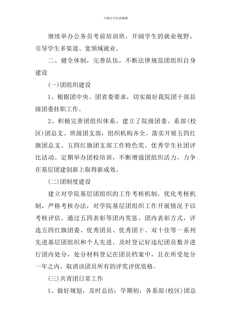 2024大学生团支部年度工作计划_第3页