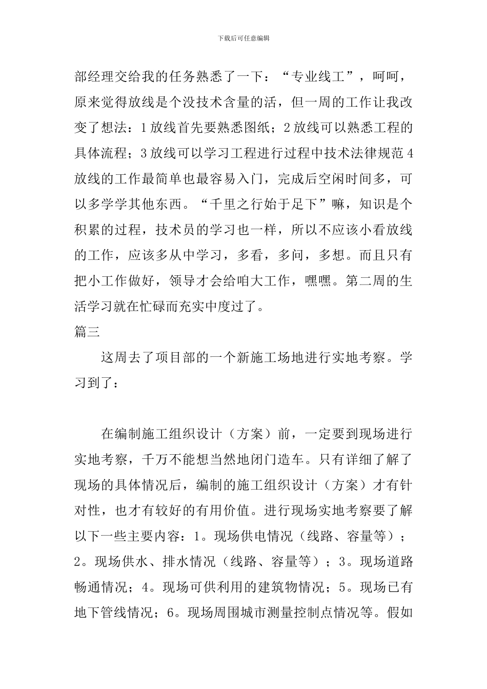 施工员实习周记范文三篇_第2页
