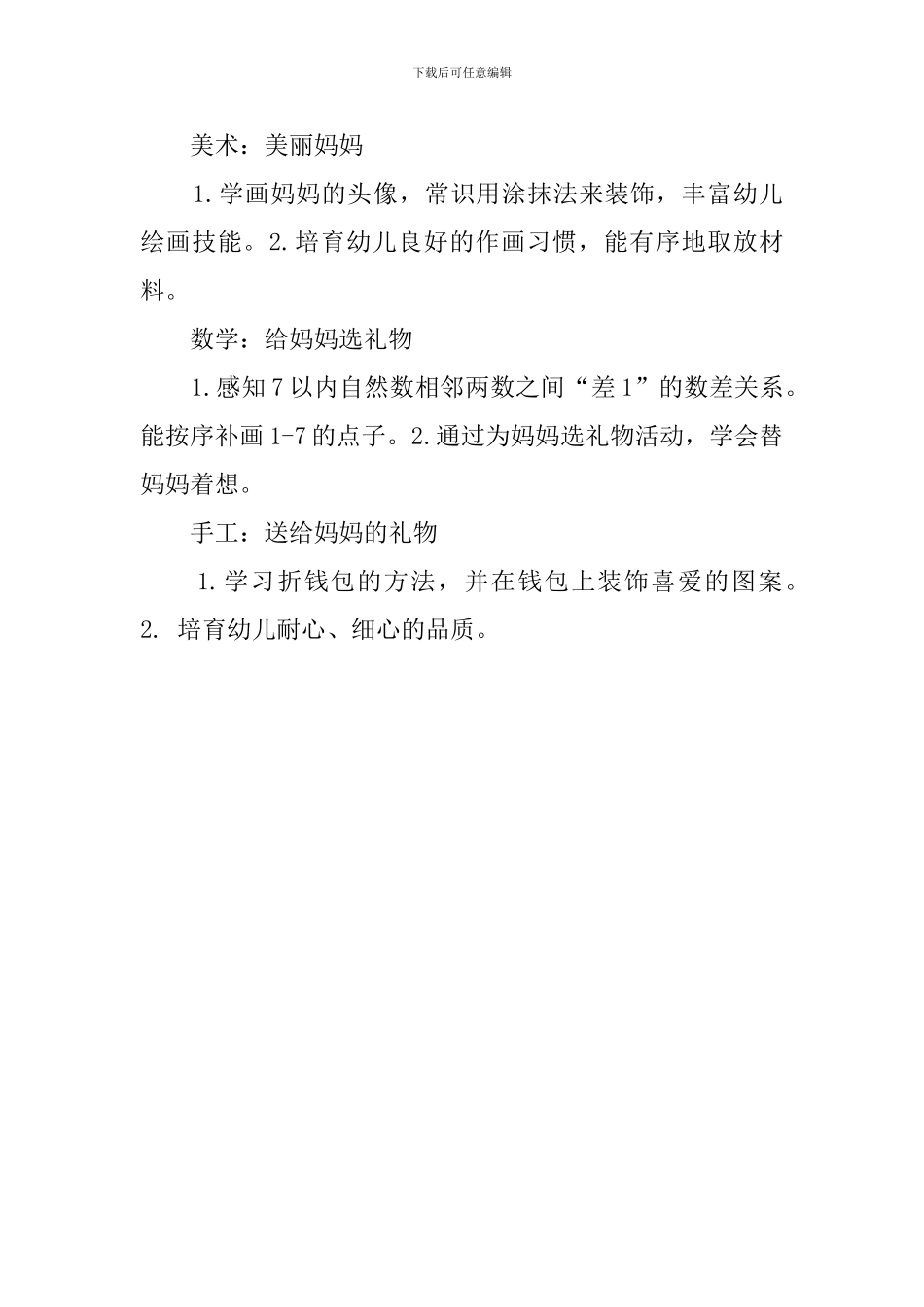 中班快乐家庭主题教学计划_第3页