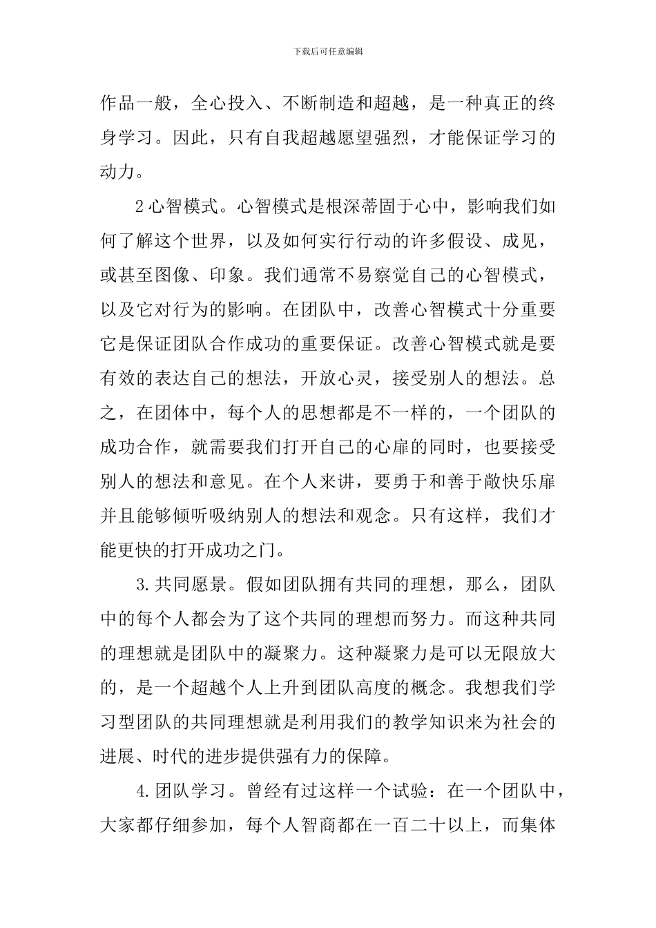 读第五项修炼心得体会_第2页