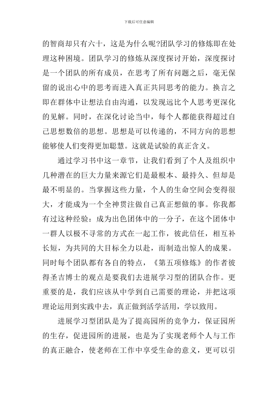 读第五项修炼心得体会_第3页