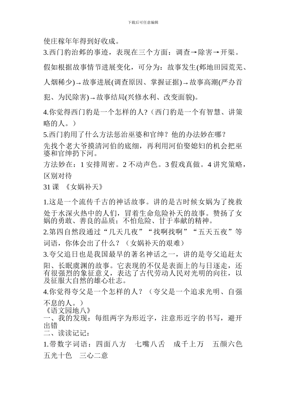 2024三年级下册语文第八单元知识点梳理_第2页