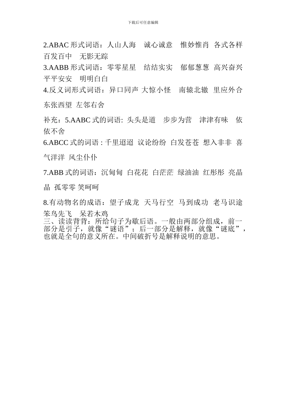 2024三年级下册语文第八单元知识点梳理_第3页