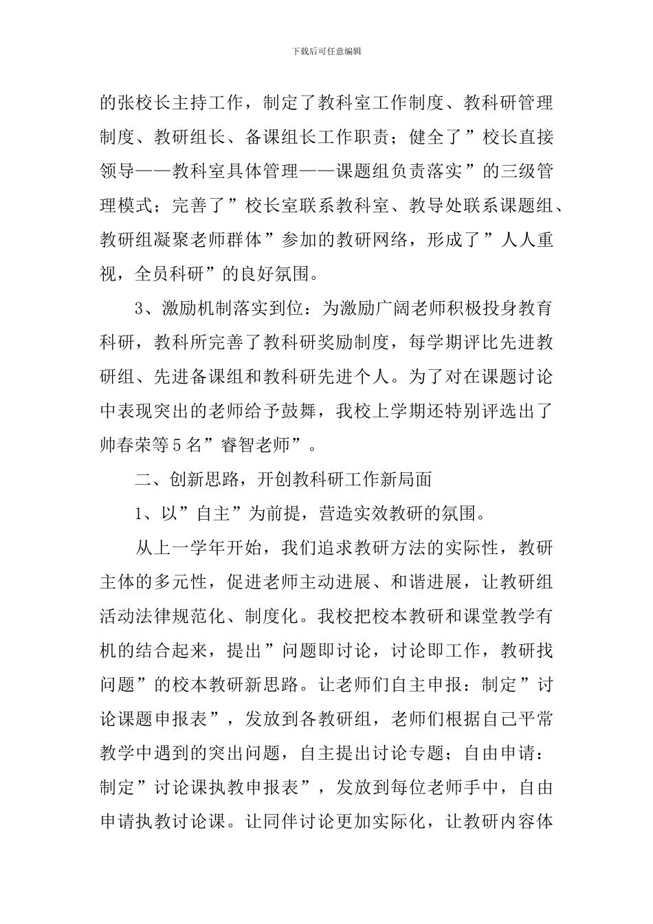 【实用】学校教研活动总结3篇_第2页