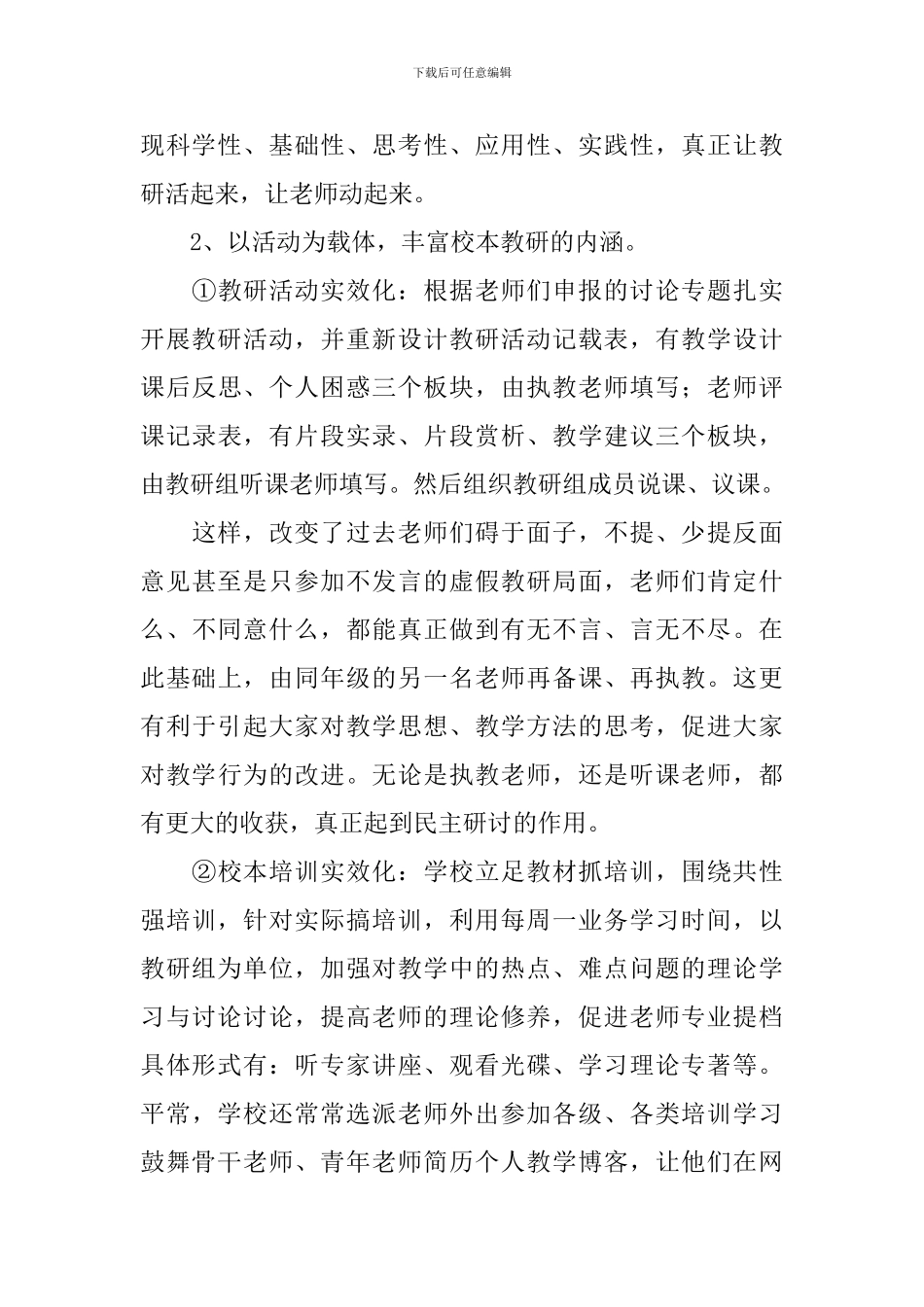 【实用】学校教研活动总结3篇_第3页