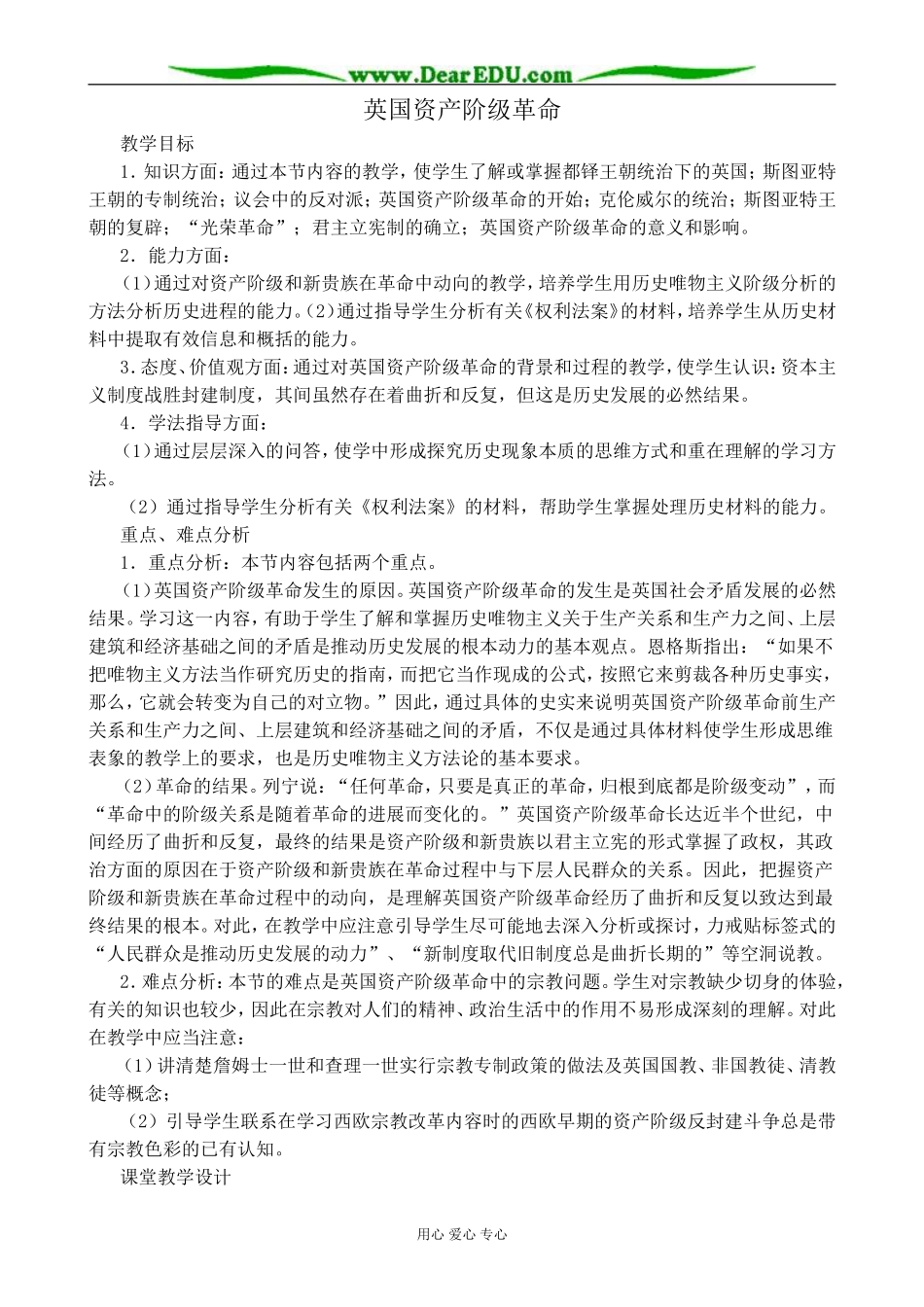 岳麓版高中历史选修2英国资产阶级革命2_第1页