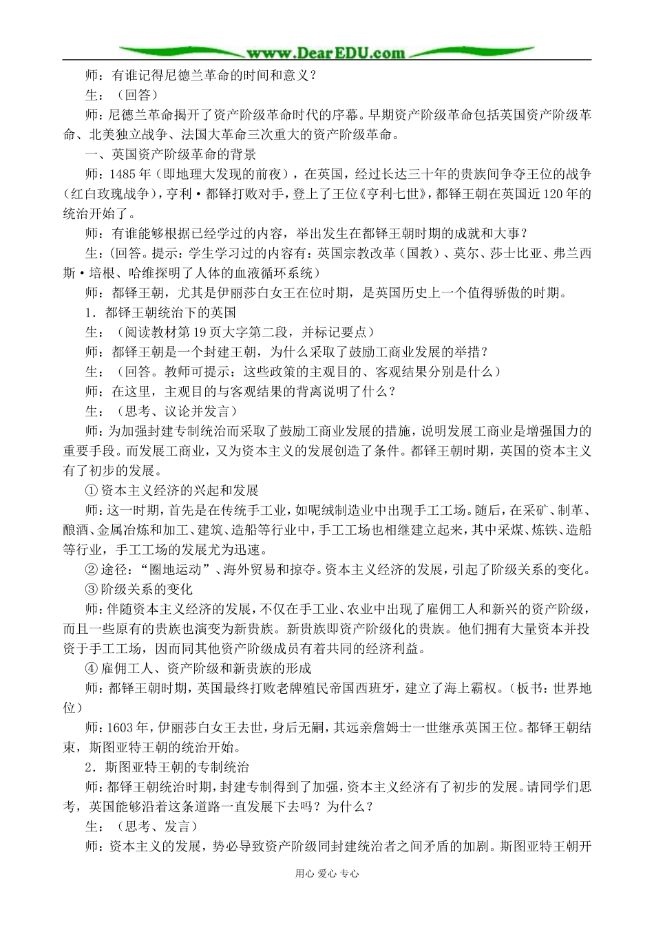 岳麓版高中历史选修2英国资产阶级革命2_第2页