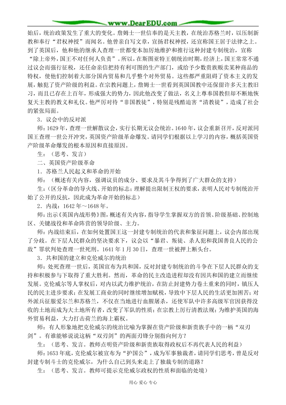 岳麓版高中历史选修2英国资产阶级革命2_第3页
