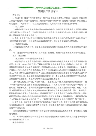 岳麓版高中历史选修2英国资产阶级革命2