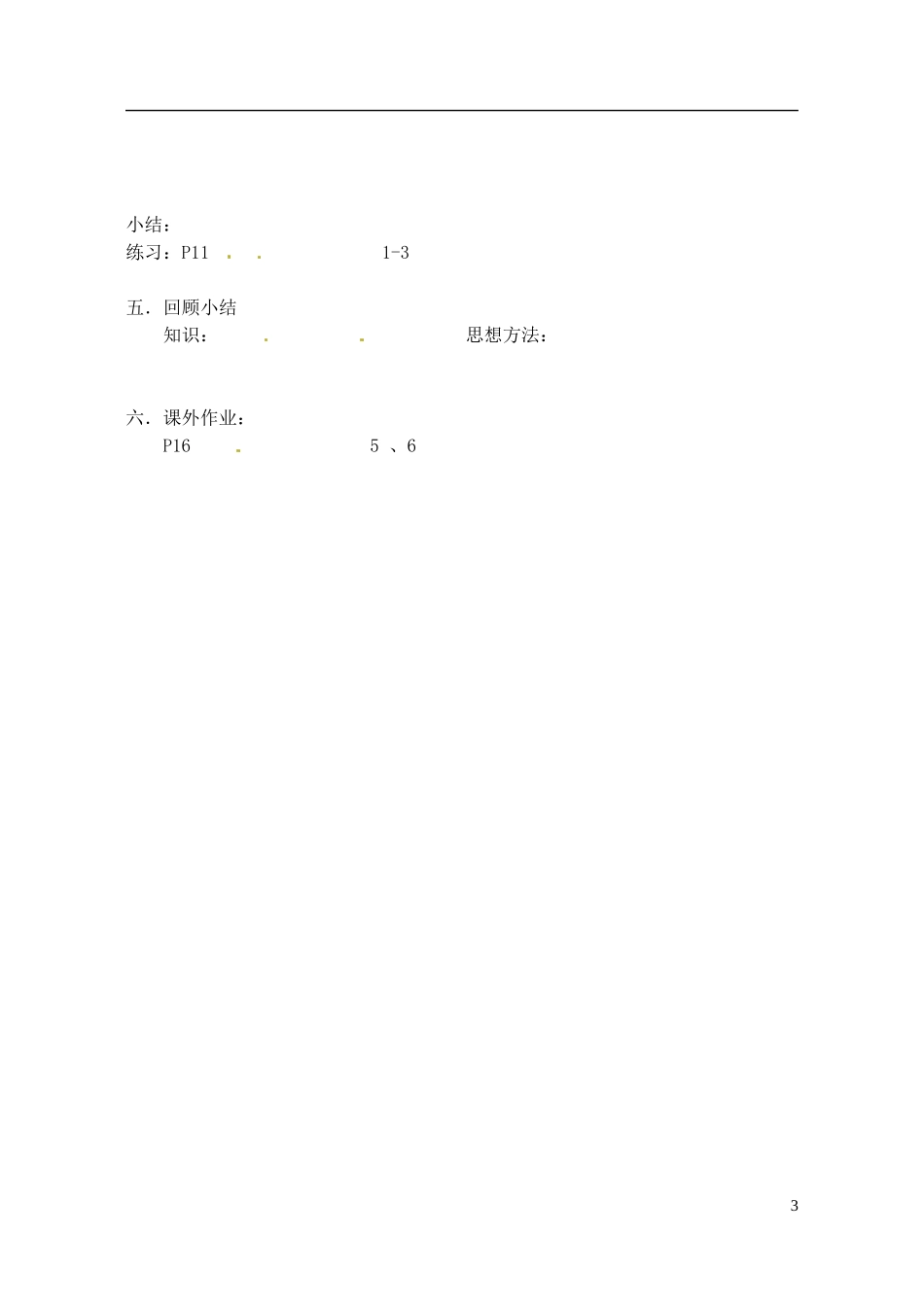 江苏省射阳县盘湾中学高中数学 1.2流程图-选择结构教案 苏教版必修3_第3页