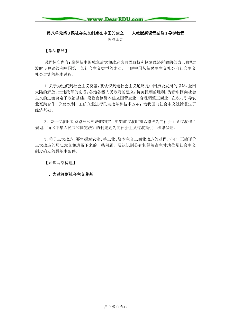 人教版高中历史必修1社会主义制度在中国的建立教案_第1页