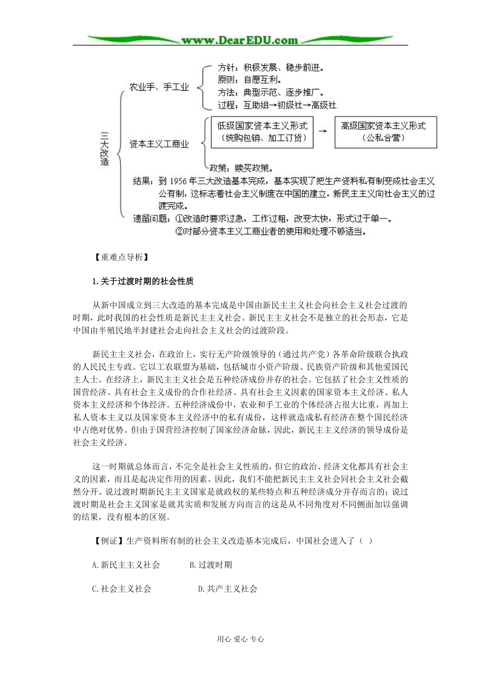 人教版高中历史必修1社会主义制度在中国的建立教案_第3页