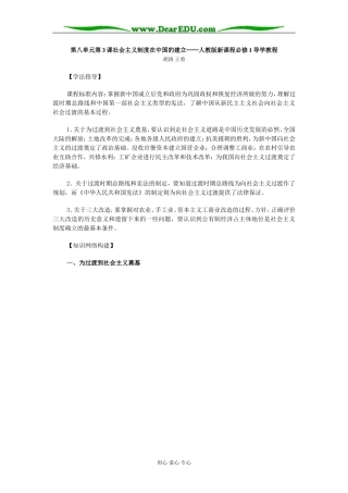 人教版高中历史必修1社会主义制度在中国的建立教案