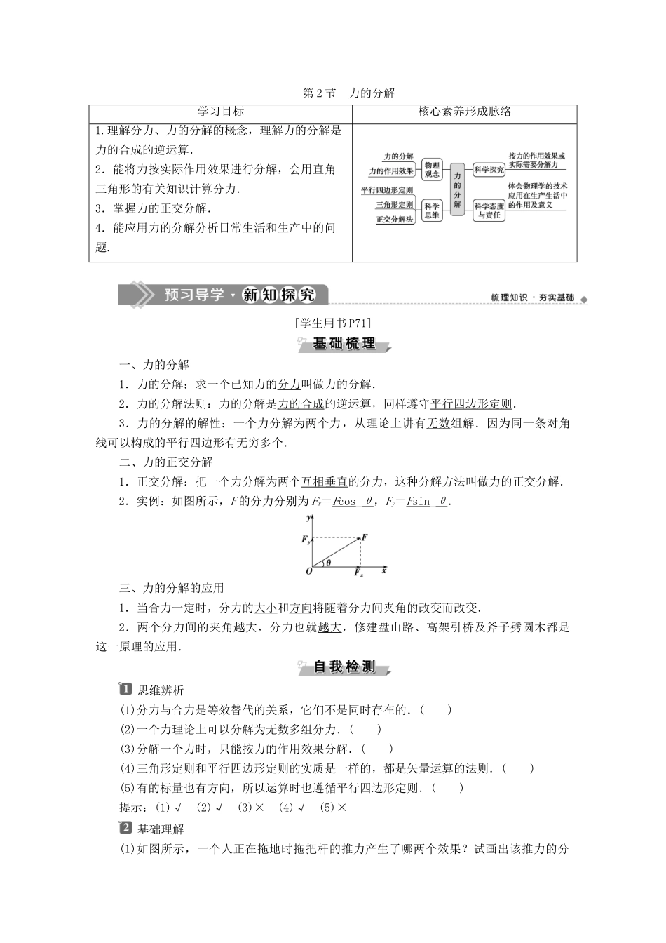 高中物理 第4章 第2节 力的分解教案 鲁科版必修第一册-鲁科版高一第一册物理教案_第1页