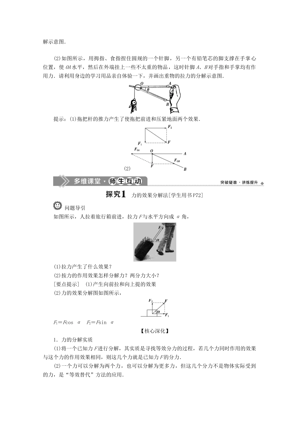 高中物理 第4章 第2节 力的分解教案 鲁科版必修第一册-鲁科版高一第一册物理教案_第2页
