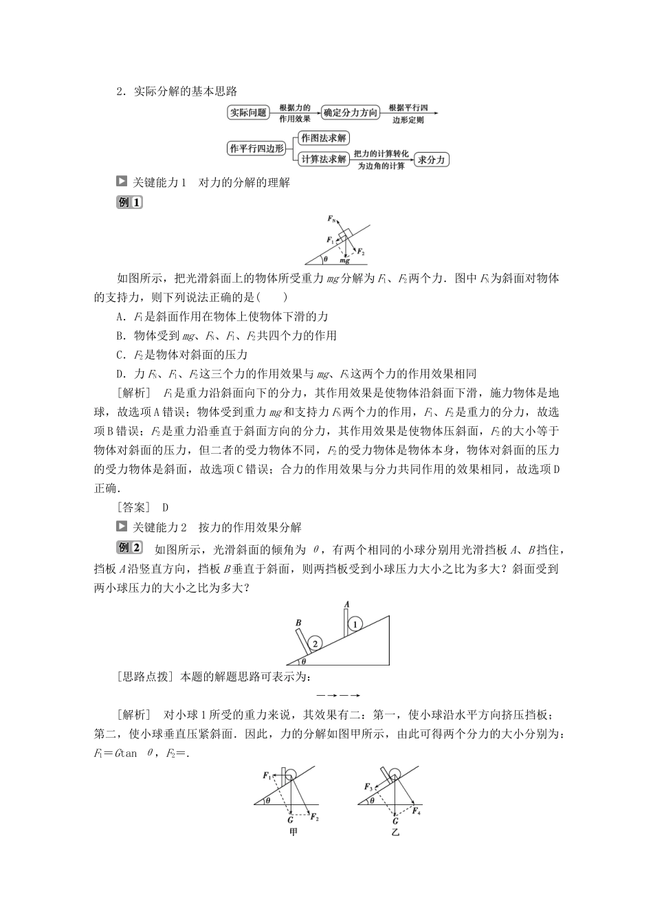 高中物理 第4章 第2节 力的分解教案 鲁科版必修第一册-鲁科版高一第一册物理教案_第3页