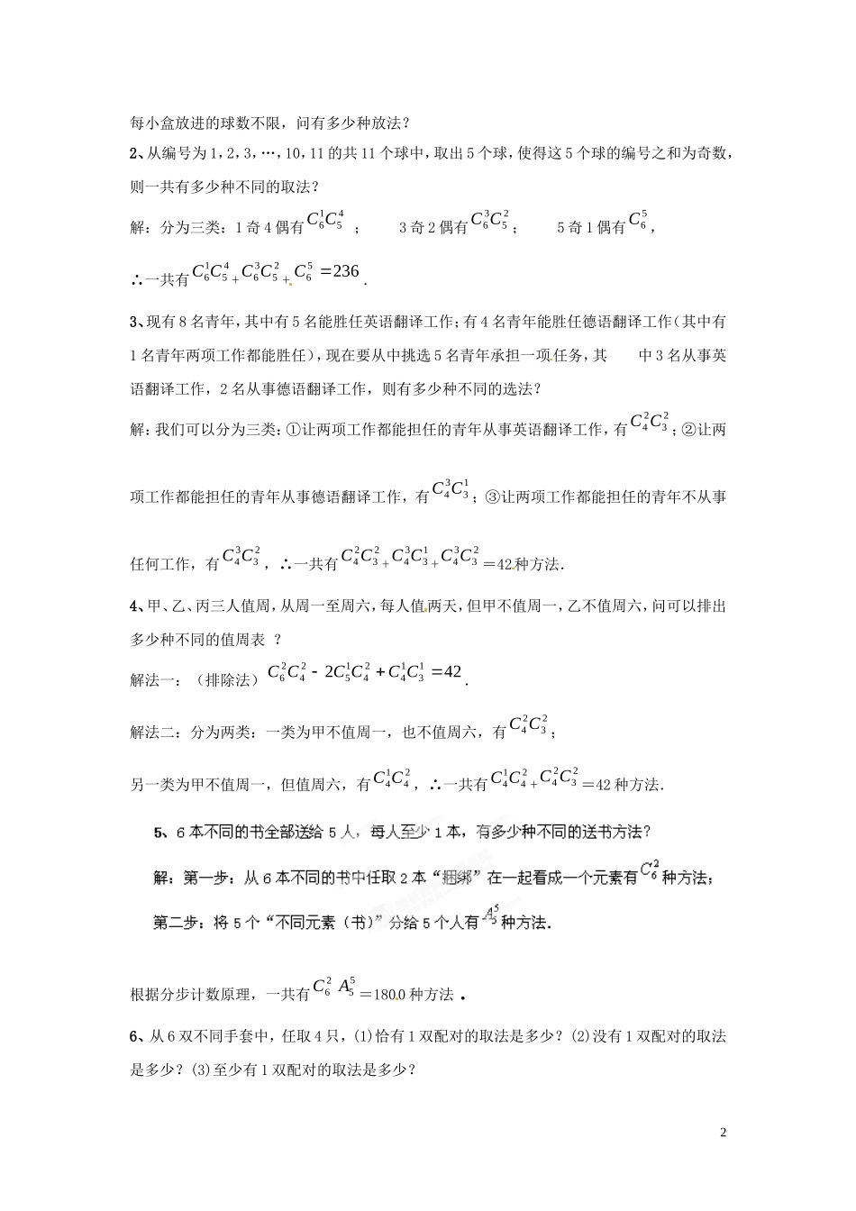 江西省九江市实验中学高中数学 第一章 第八课时 组合（三）教案 北师大版选修2-3_第2页