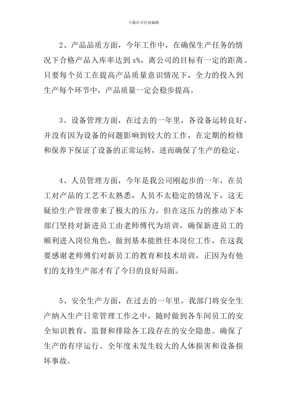 2024车间主任个人年终工作总结_第2页