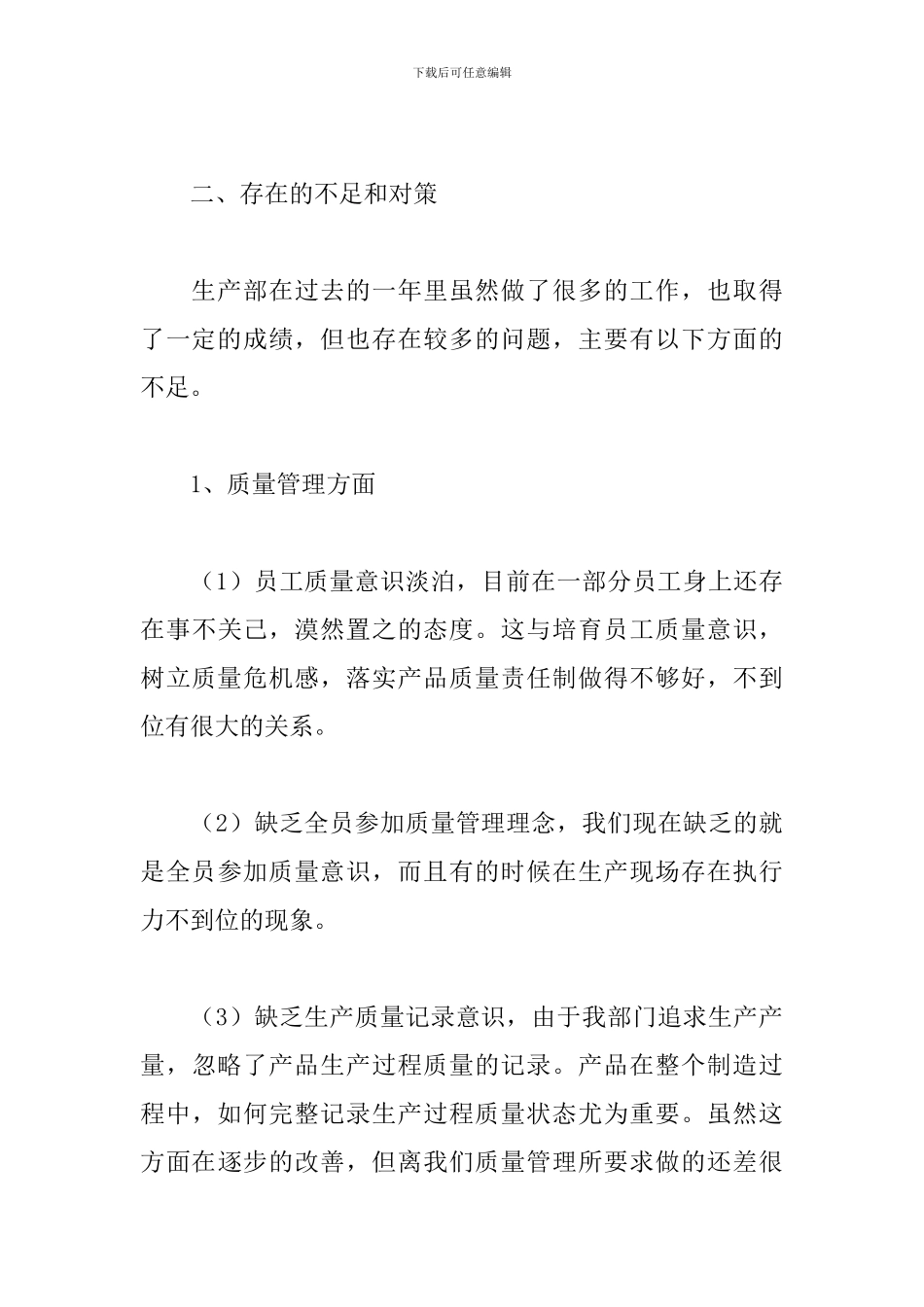 2024车间主任个人年终工作总结_第3页