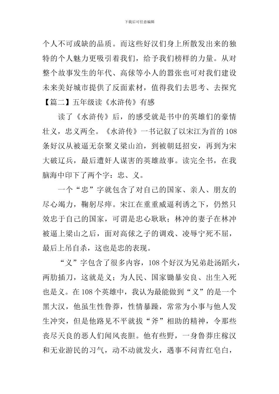 五年级读《水浒传》有感_第2页