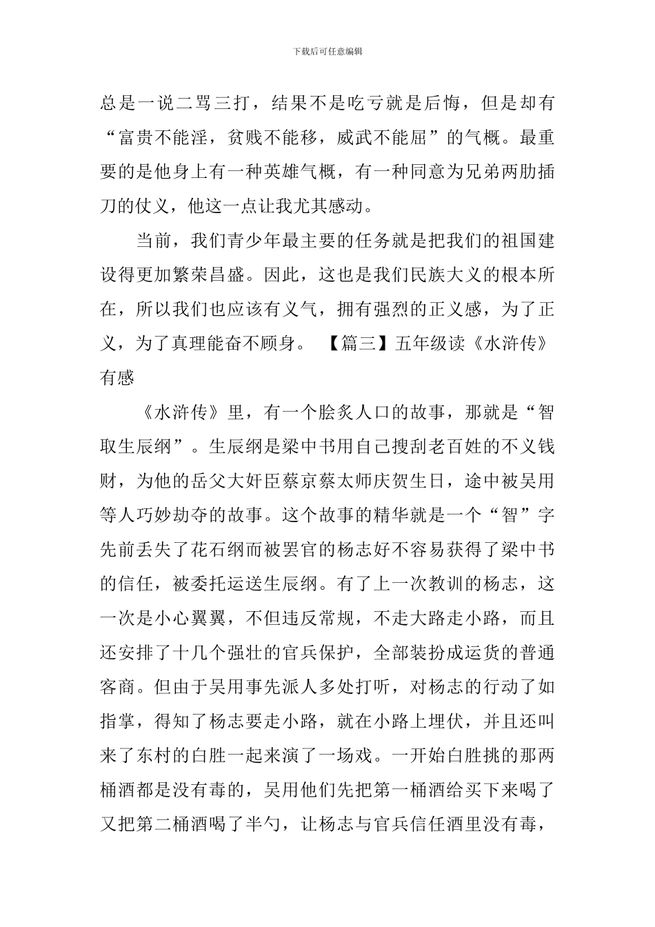 五年级读《水浒传》有感_第3页