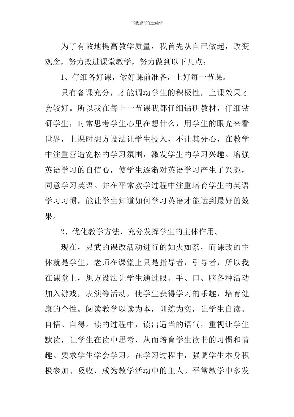 小学英语教师个人述职报告通用范文3篇_第2页