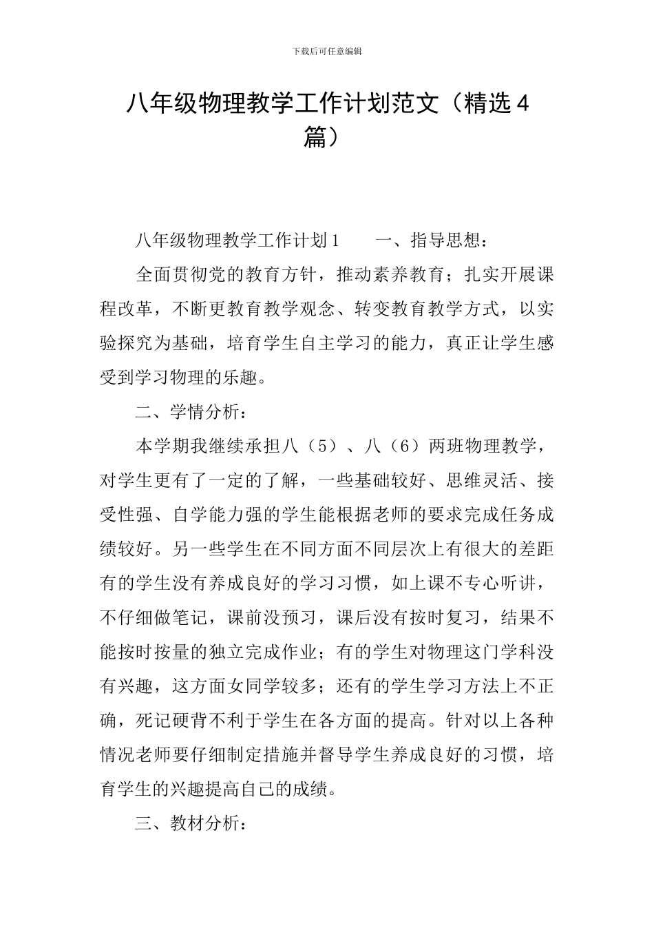 八年级物理教学工作计划范文_第1页