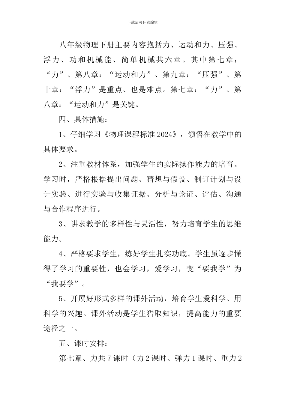 八年级物理教学工作计划范文_第2页