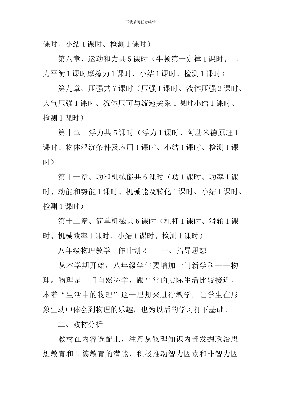 八年级物理教学工作计划范文_第3页