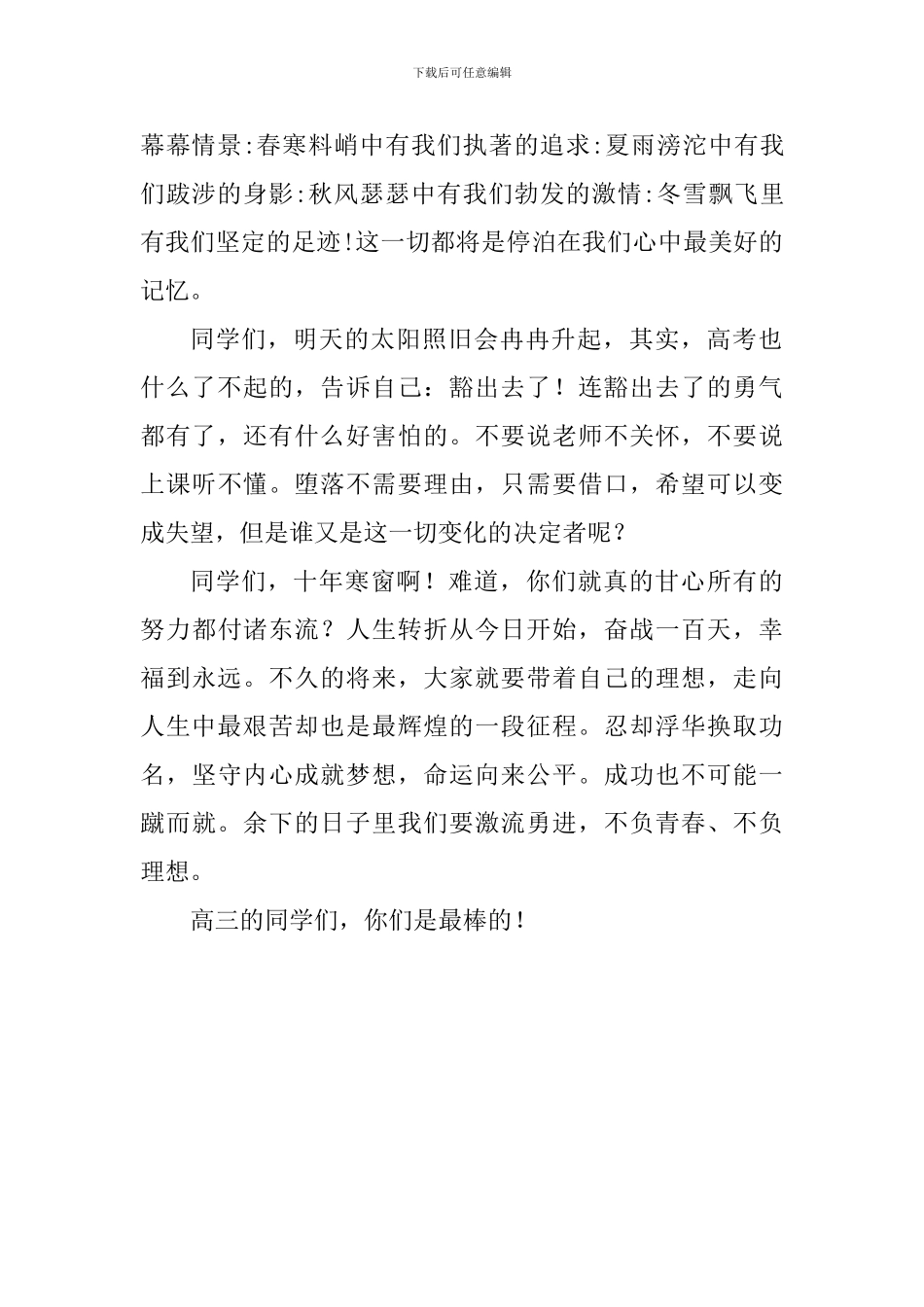 2024届高三百日誓师大会学生代表发言稿_第2页